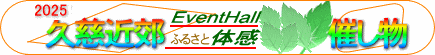 僕の故郷イベント情報