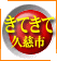 きてきて久慈市